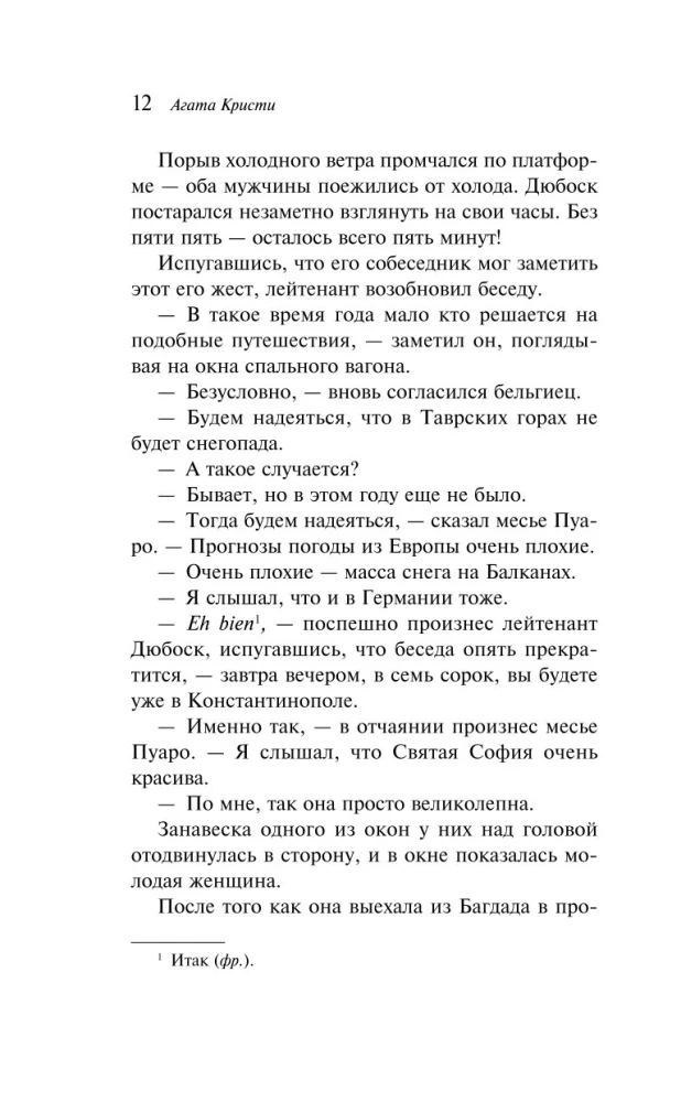 Убийство в Восточном экспрессе